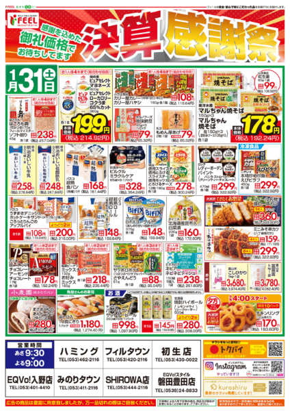 2026年1月31日限り決算感謝new-2