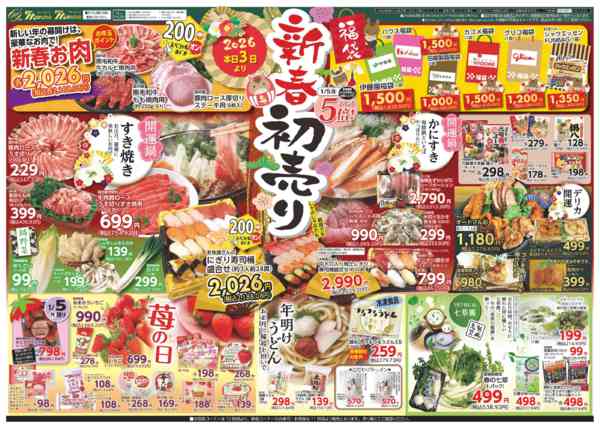 2026年1月3〜5日までnew-1