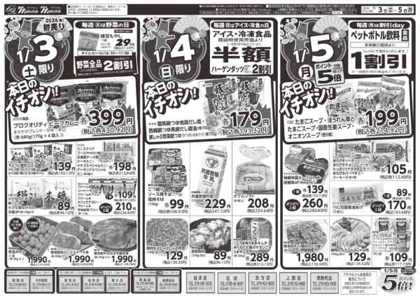 2026年1月3〜5日までnew-2