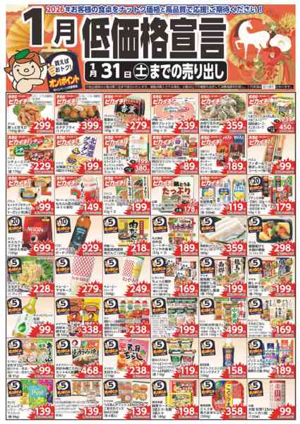 2026年1月3〜31日までnew-1