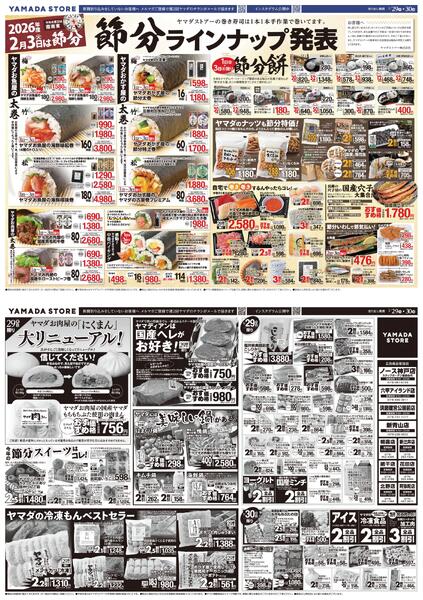 1月29日（木）チラシのご案内-1