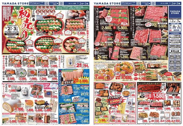 1月2日（金）初売りチラシのご案内new-1