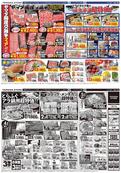 1月4日（日）チラシのご案内new-1