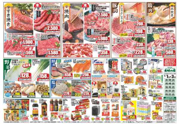 2026年1月1〜3日まで1/1(木)は赤穂店のみ朝10時オープンnew-2