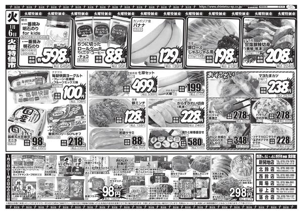 １月５日（月）～１月６日（火）のチラシnew-2
