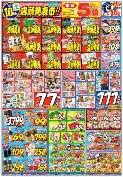 2026年1月10〜12日までnew-1