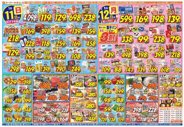 2026年1月10〜12日までnew-2