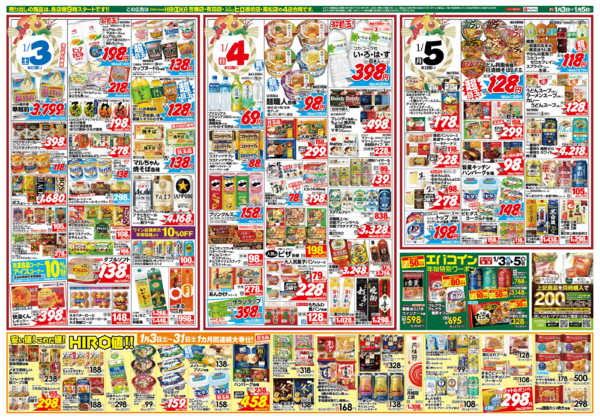 コスモス箕島店のチラシ｜最新の特売・セール情報【チラシガイド】