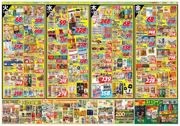 2026年1月6〜9日まで-2