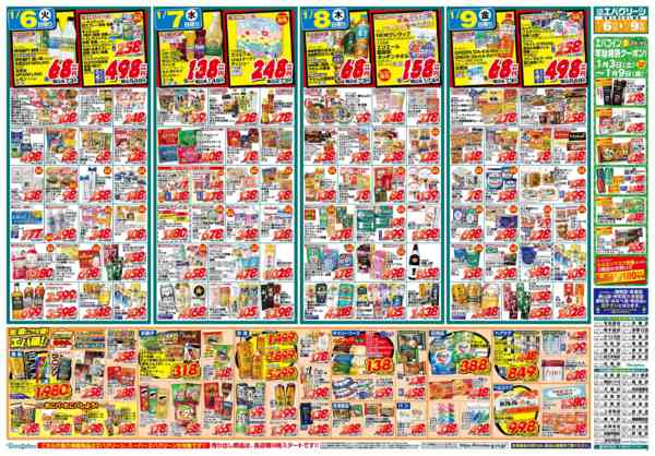 2026年1月6〜9日まで-1