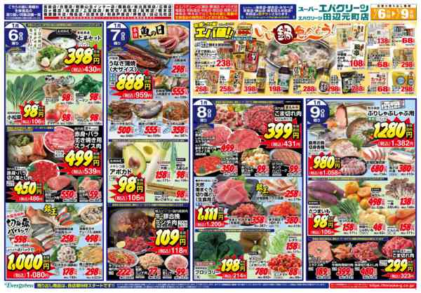 2026年1月6〜9日まで-2