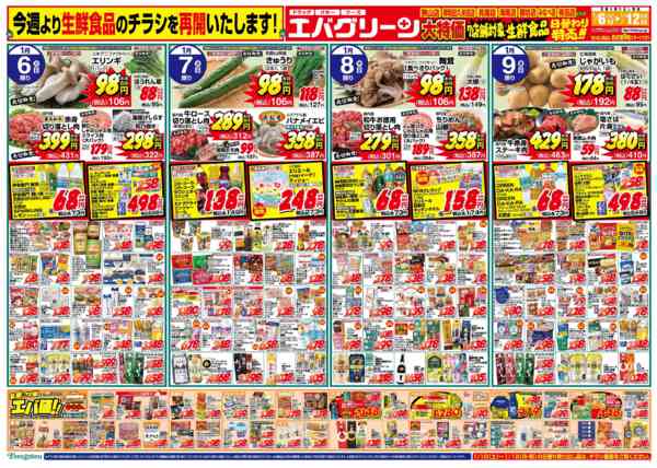 2026年1月6〜12日まで生鮮食品日替わり特売‼new-1