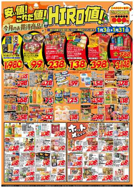 2026年1月3〜31日まで１月のお買い得品-1
