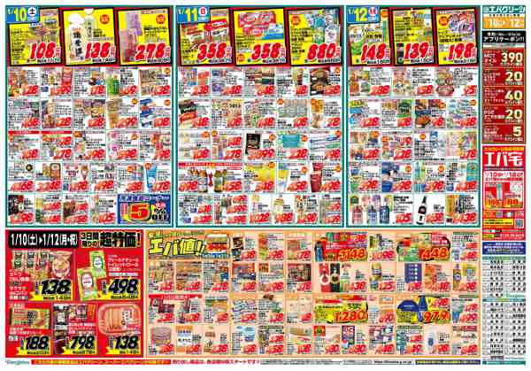 2026年1月10〜12日までnew-1