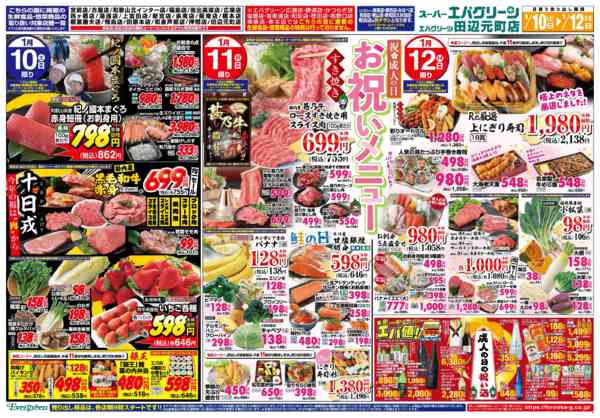 2026年1月10〜12日まで祝！成人の日！new-1