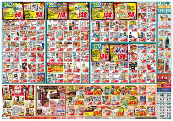 2026年1月24〜27日までnew-1