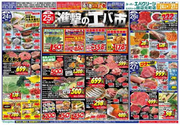 2026年1月24〜27日まで25日は進撃のエバ市new-1