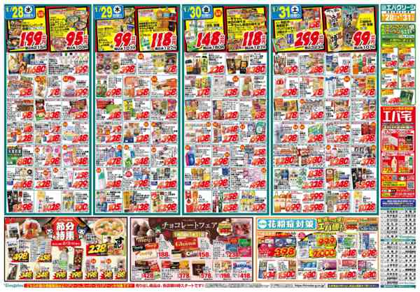 2026年1月28〜31日まで-1