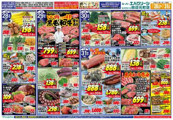 2026年1月28〜31日まで1月29日は『いい肉の日』！-1