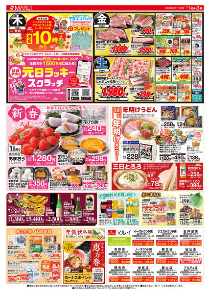 2026年1月1〜3日まで◇新春　初売り◇new-2