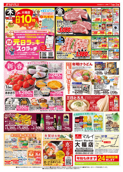 2026年1月1〜3日まで◇新春　初売り◇-2