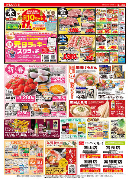 2026年1月1〜3日まで◇新春　初売り◇new-2