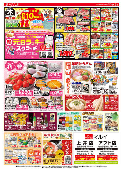 2026年1月1〜3日まで◇新春　初売り◇new-2