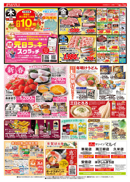 2026年1月1〜3日まで◇新春　初売り◇new-2