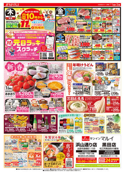 2026年1月1〜3日まで◇新春　初売り◇new-2