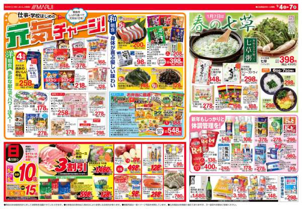 2026年1月4〜7日まで仕事・学校はじめの＼元気チャージ！／-1