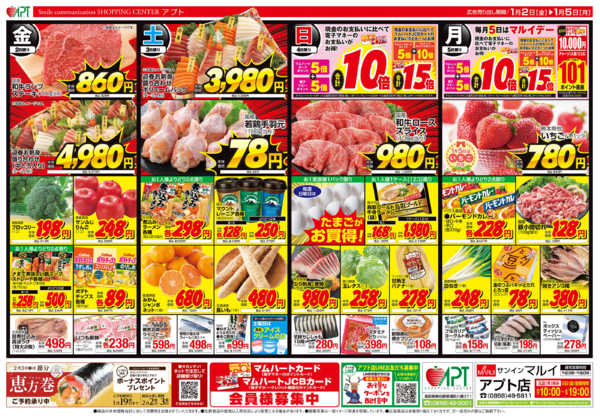 2026年1月2〜5日まで◆アプトの初売り◆new-1