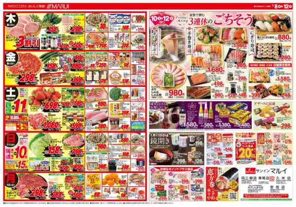 2026年1月8〜12日まで家族で囲む～3連休のごちそう～-2