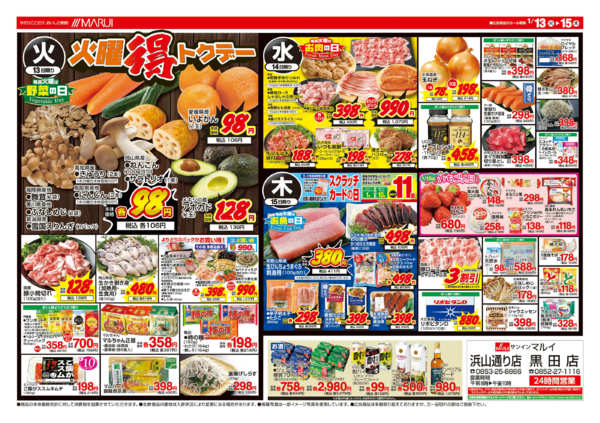 2026年1月13〜15日まで＼９９円均一祭／-2