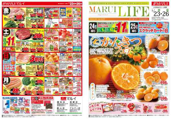 2026年1月23〜26日まで寒い季節を元気に！＼パワーチャージ／-1