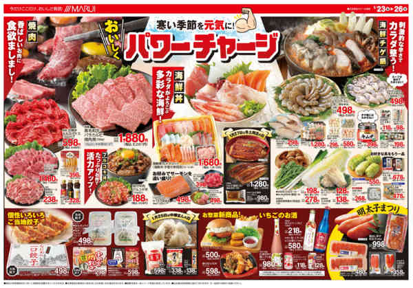 2026年1月23〜26日まで寒い季節を元気に！＼パワーチャージ／-2