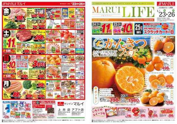 2026年1月23〜26日まで寒い季節を元気に！＼パワーチャージ／-1