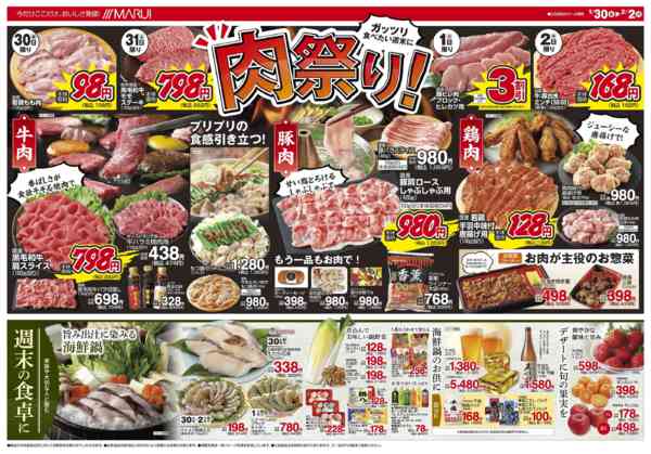 2026年1月30日〜2月2日までガッツリ食べたい週末に＼＼肉祭り！／／-1