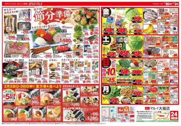 2026年1月30日〜2月2日までガッツリ食べたい週末に＼＼肉祭り！／／-2