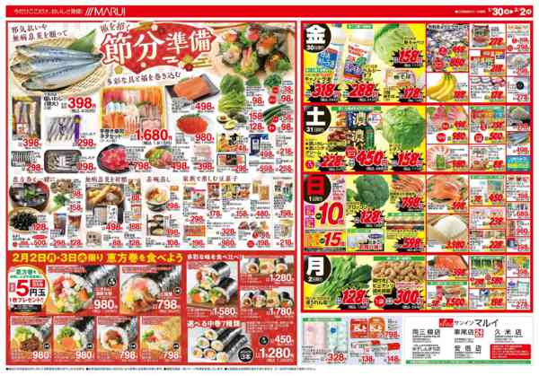 2026年1月30日〜2月2日までガッツリ食べたい週末に＼＼肉祭り！／／new-2