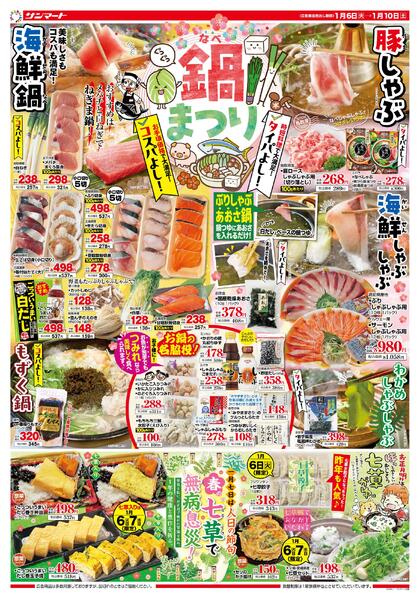 ★チラシ１月６日（火）～１０日（土）-1
