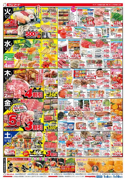 ★チラシ１月６日（火）～１０日（土）-2