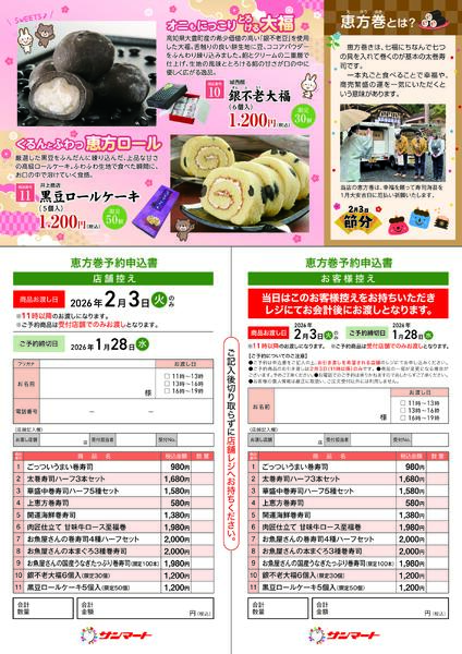 ★節分恵方巻のご予約受付中！★-2