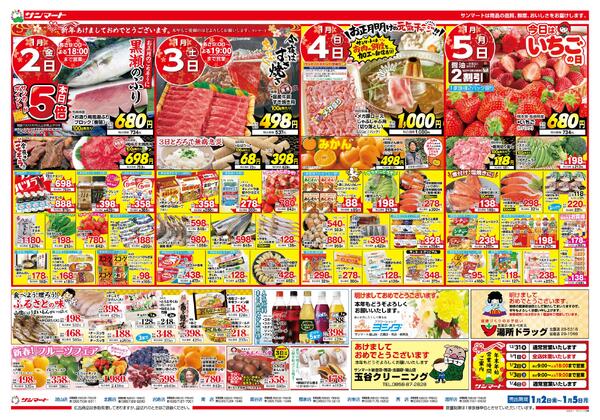 ★チラシ１月２日（金）～５日（月）new-2