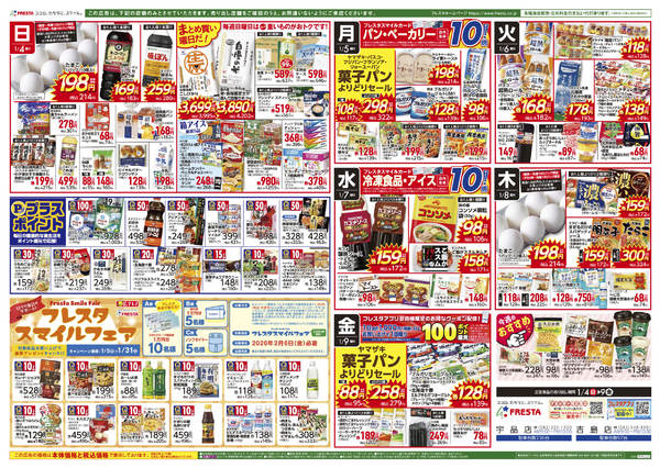 2026年1月4〜9日まで-2