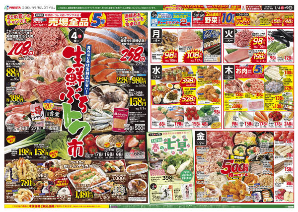 2026年1月4〜9日まで-1