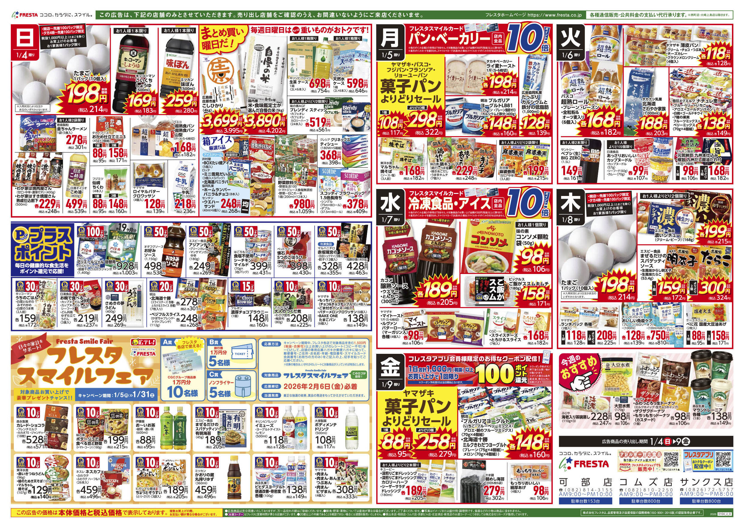 フォレスタ 16冊 バラ売り⭕️まとめ売り⭕️ フレスタコムズ店のチラシ｜最新の特売・セール情報【チラシガイド】