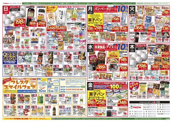 2026年1月4〜9日まで-2