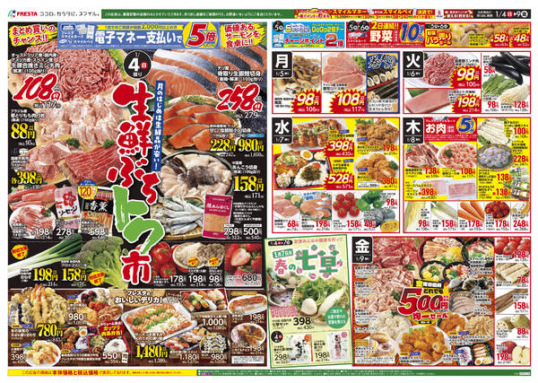 2026年1月4〜9日まで-1