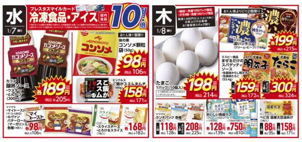 2026年1月7〜8日までnew-2