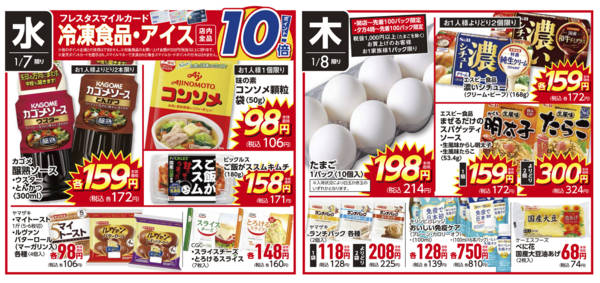 2026年1月7〜8日までnew-2